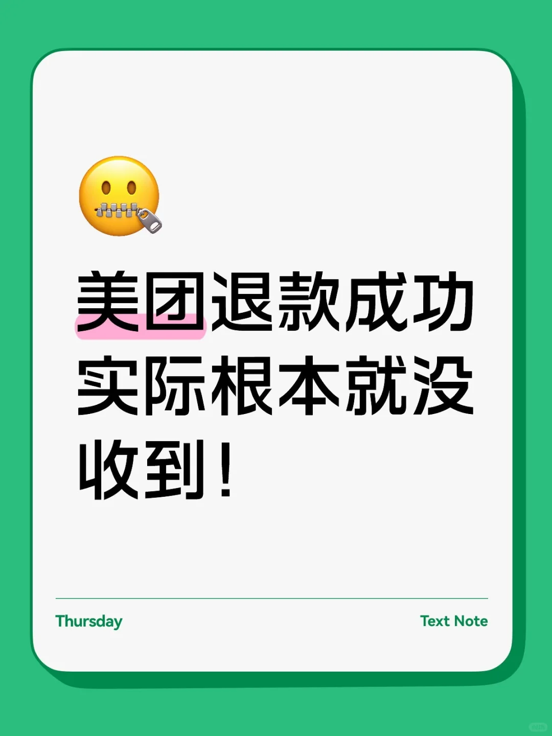 不对不知道，一对吓一跳，以后不敢团券了