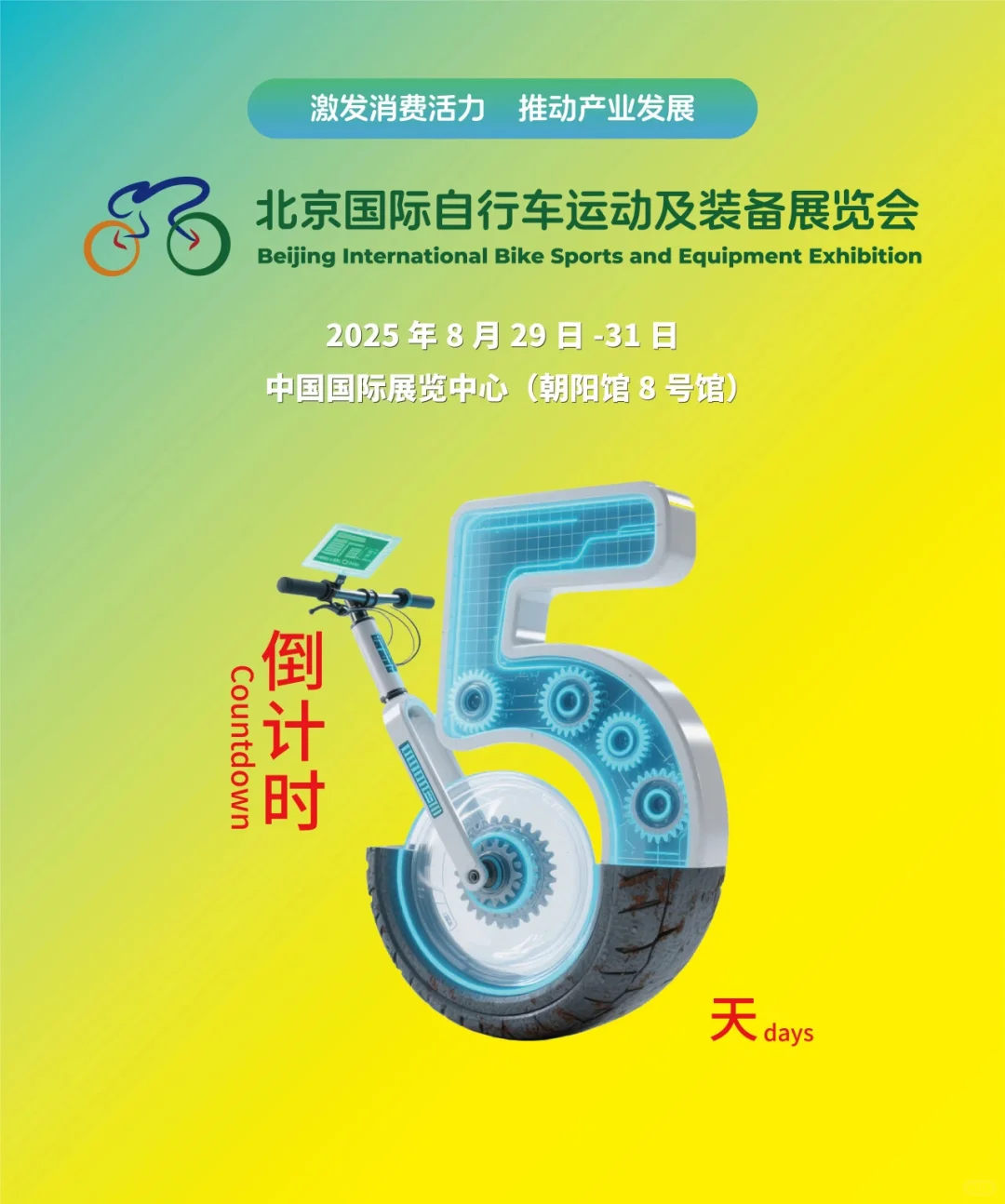 2025北京首届北京国际自行车展会