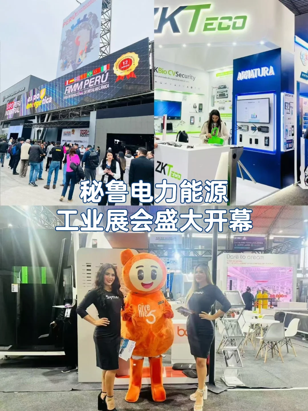 秘鲁电力能源工业展