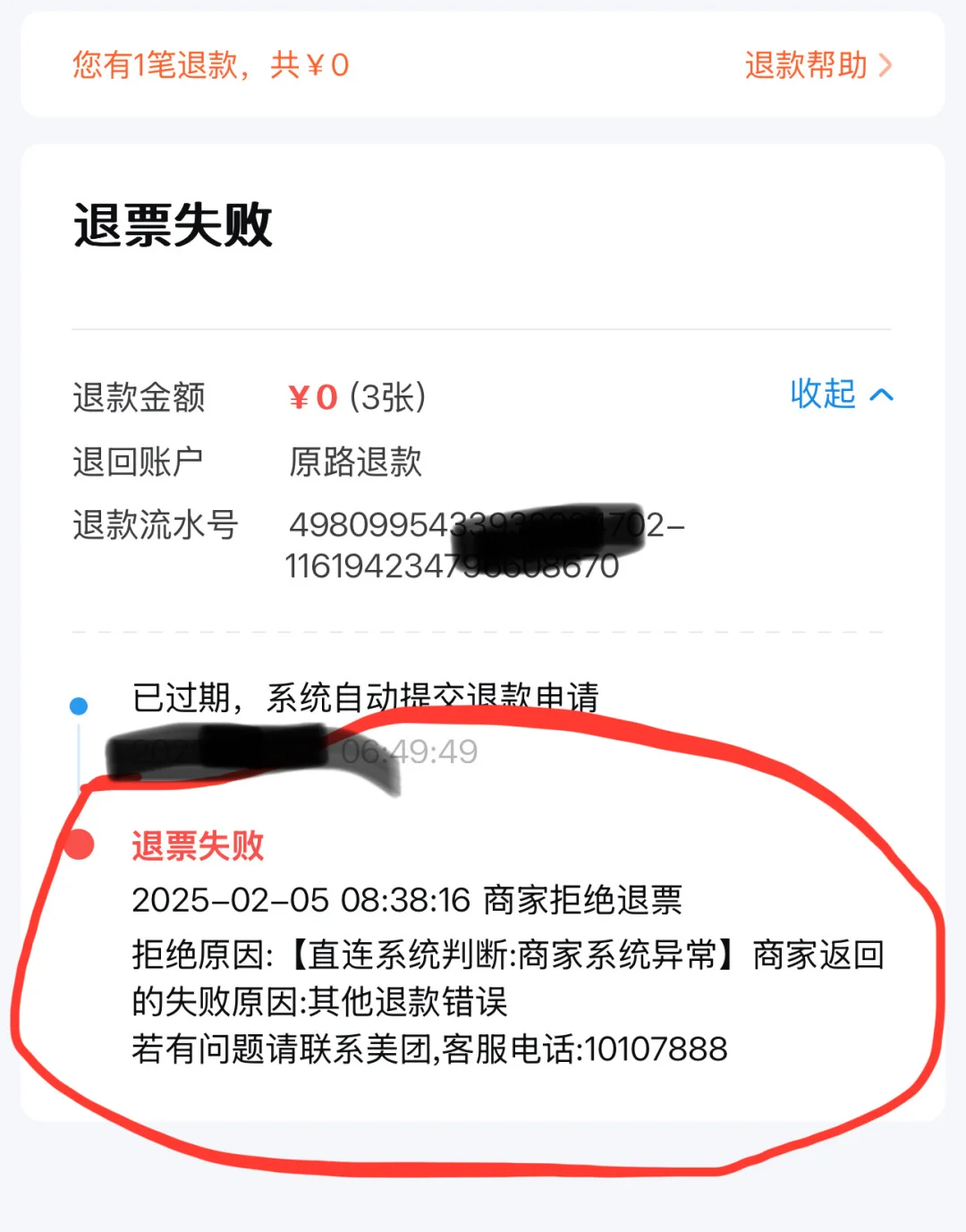 对美团信任崩塌