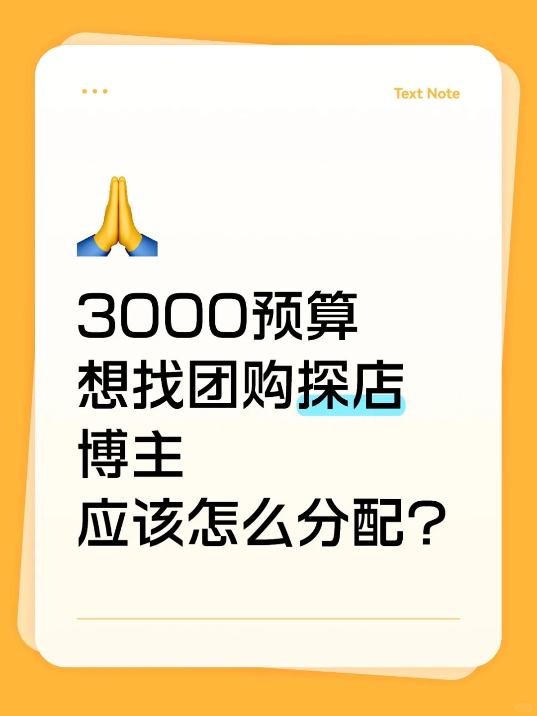 3000预算怎么找团购探店博主