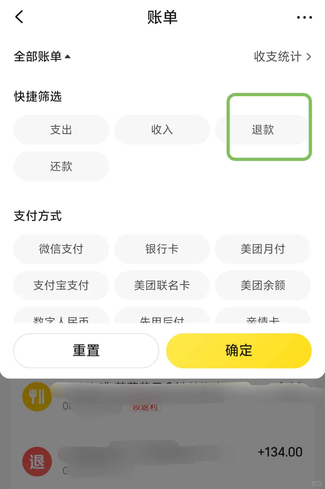 美团多年退款订单核对 ！快速查询路径?
