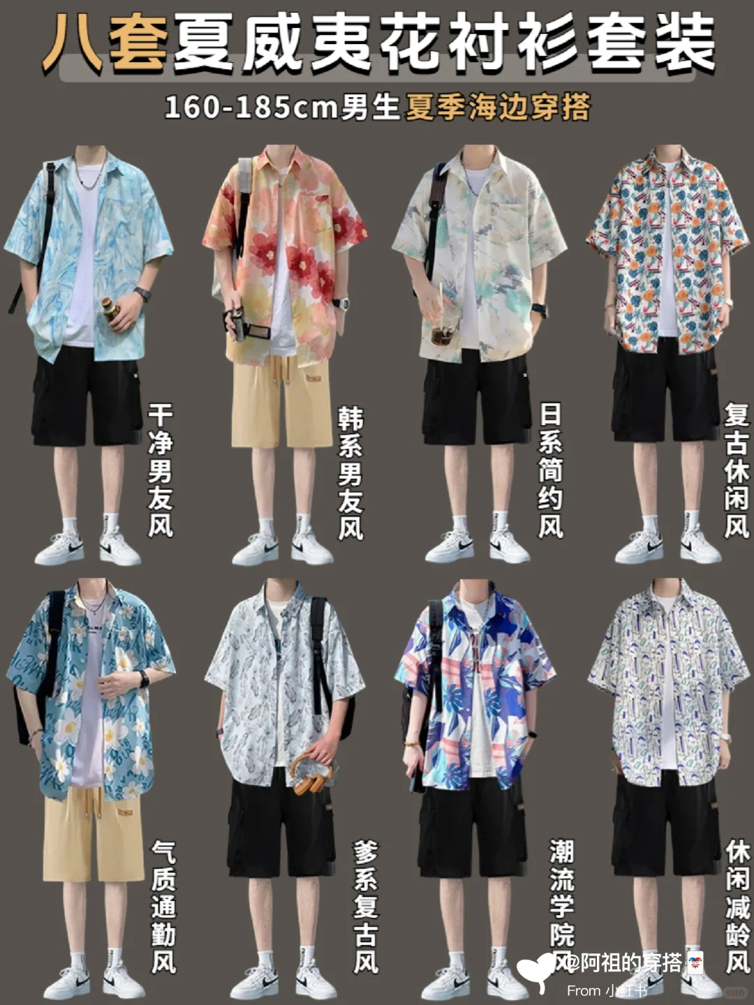 男士夏日穿搭氛围感|夏威夷海边花衬衫穿搭