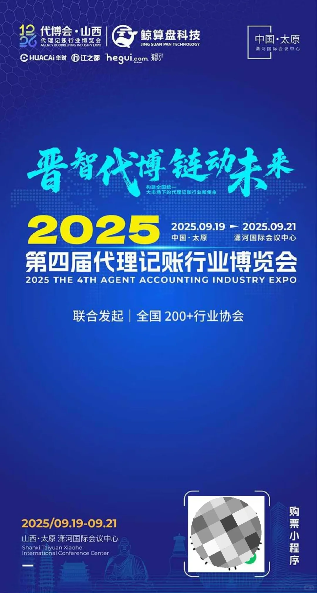 私我报名，9月代博会定要参加