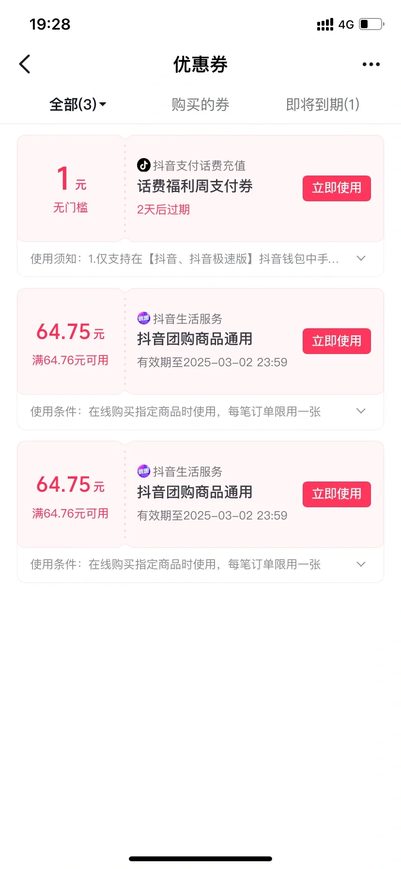 这个团购券怎么用