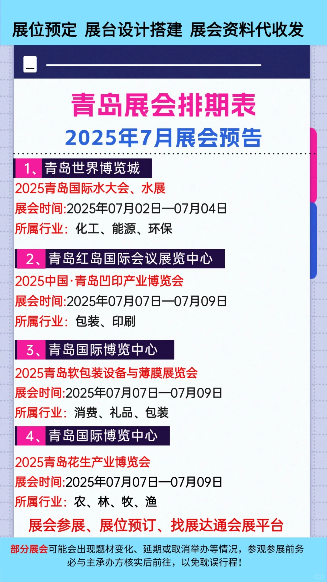 2025年青岛展会排期表?青岛展会推荐