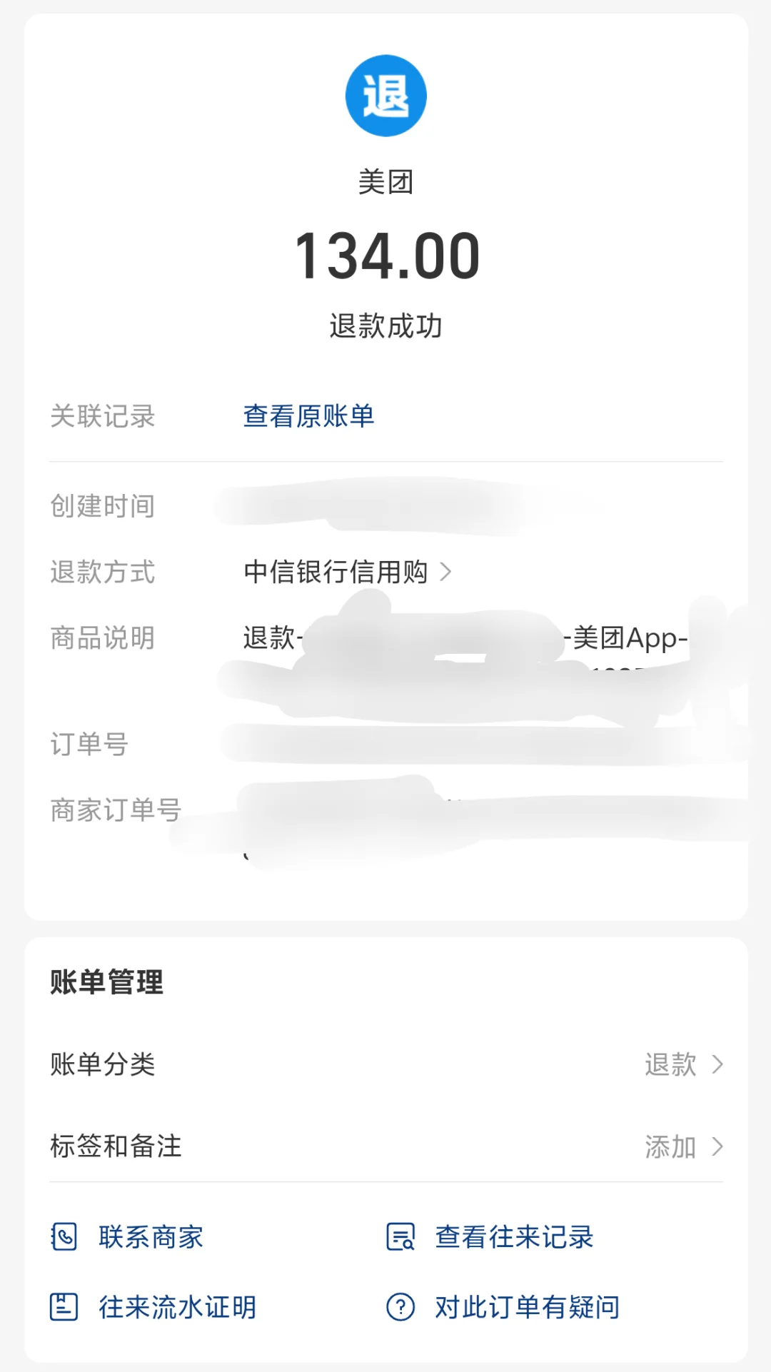 美团多年退款订单核对 ！快速查询路径?