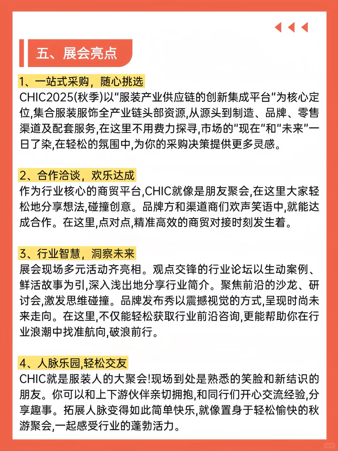 ?上海国际服装展攻略（时间+亮点+免费门票）