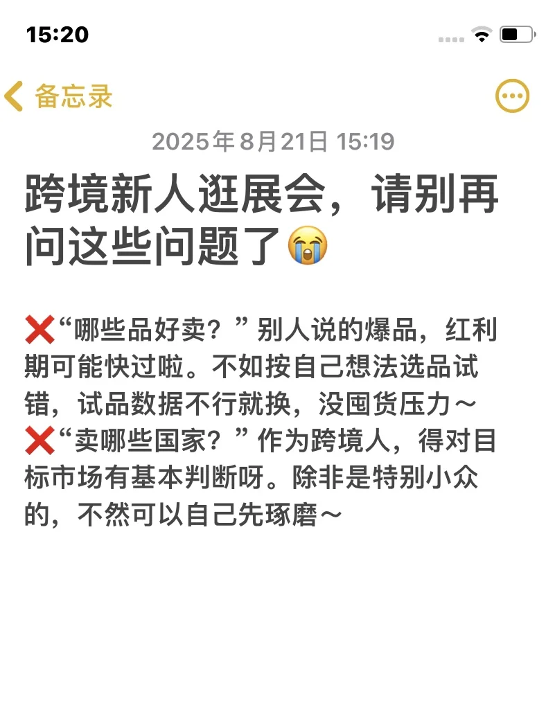 跨境新人逛展会，请别再问这些问题了！