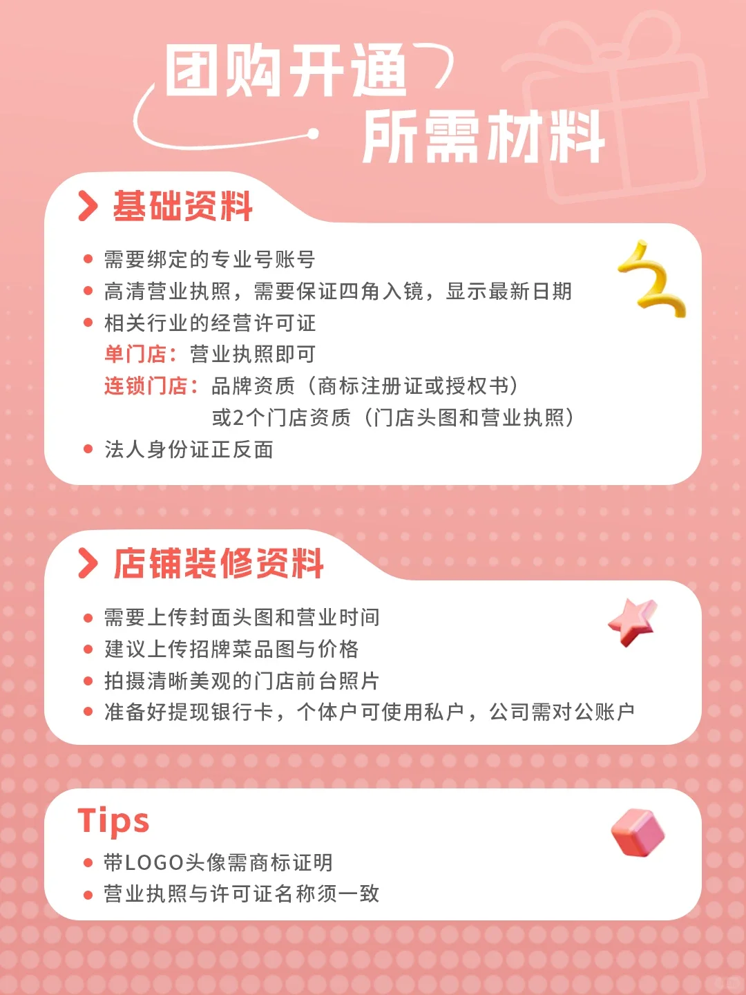 小红书本地生活入驻全攻略?速速收藏！