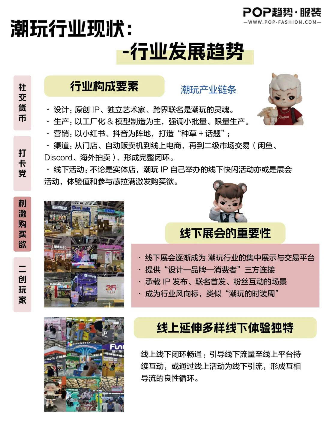 潮玩不止于玩具，更是Z世代的文化消费符号