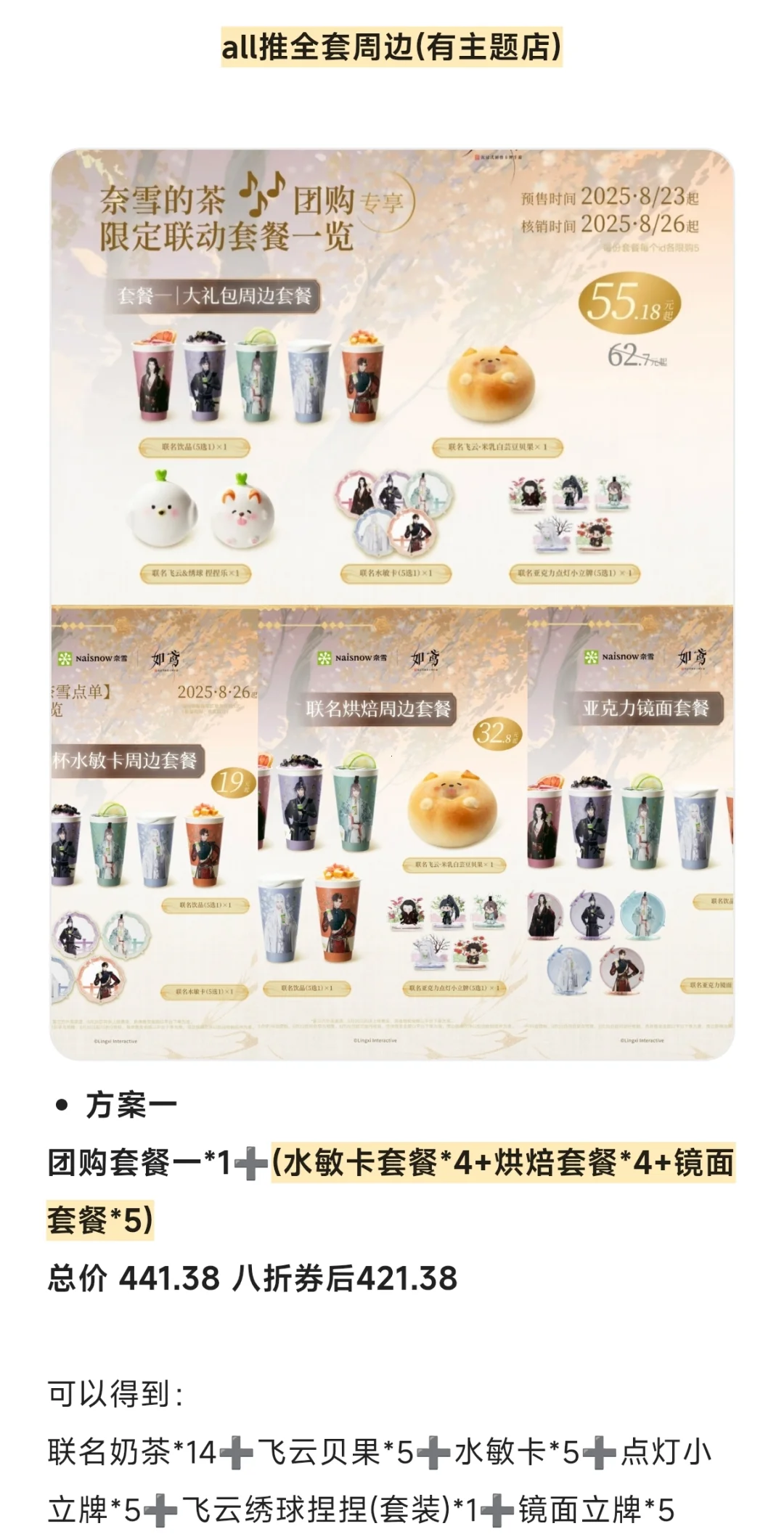 如鸢✘奈雪的茶购买攻略