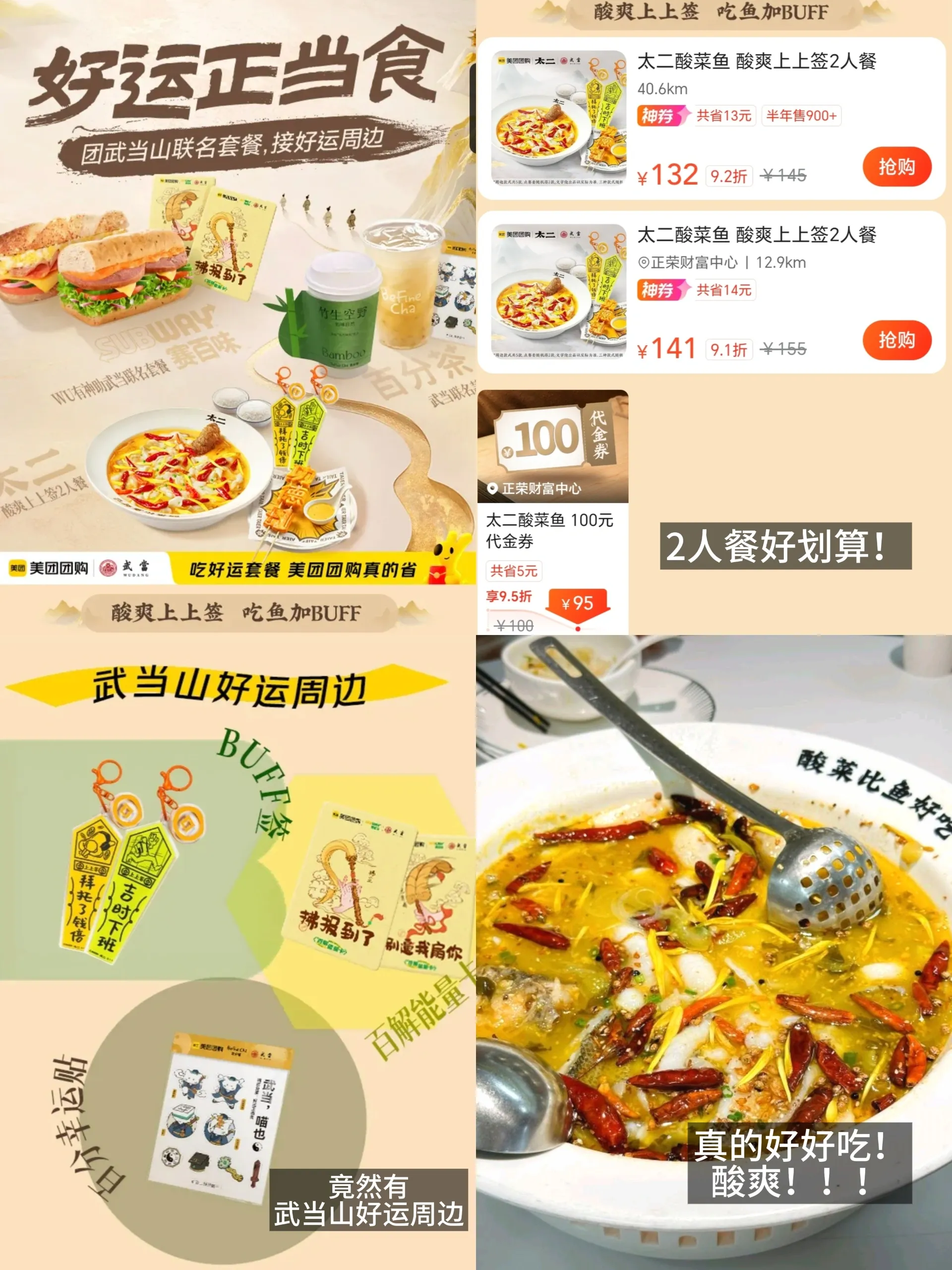 牛马打工人吃上了好运酸菜鱼?