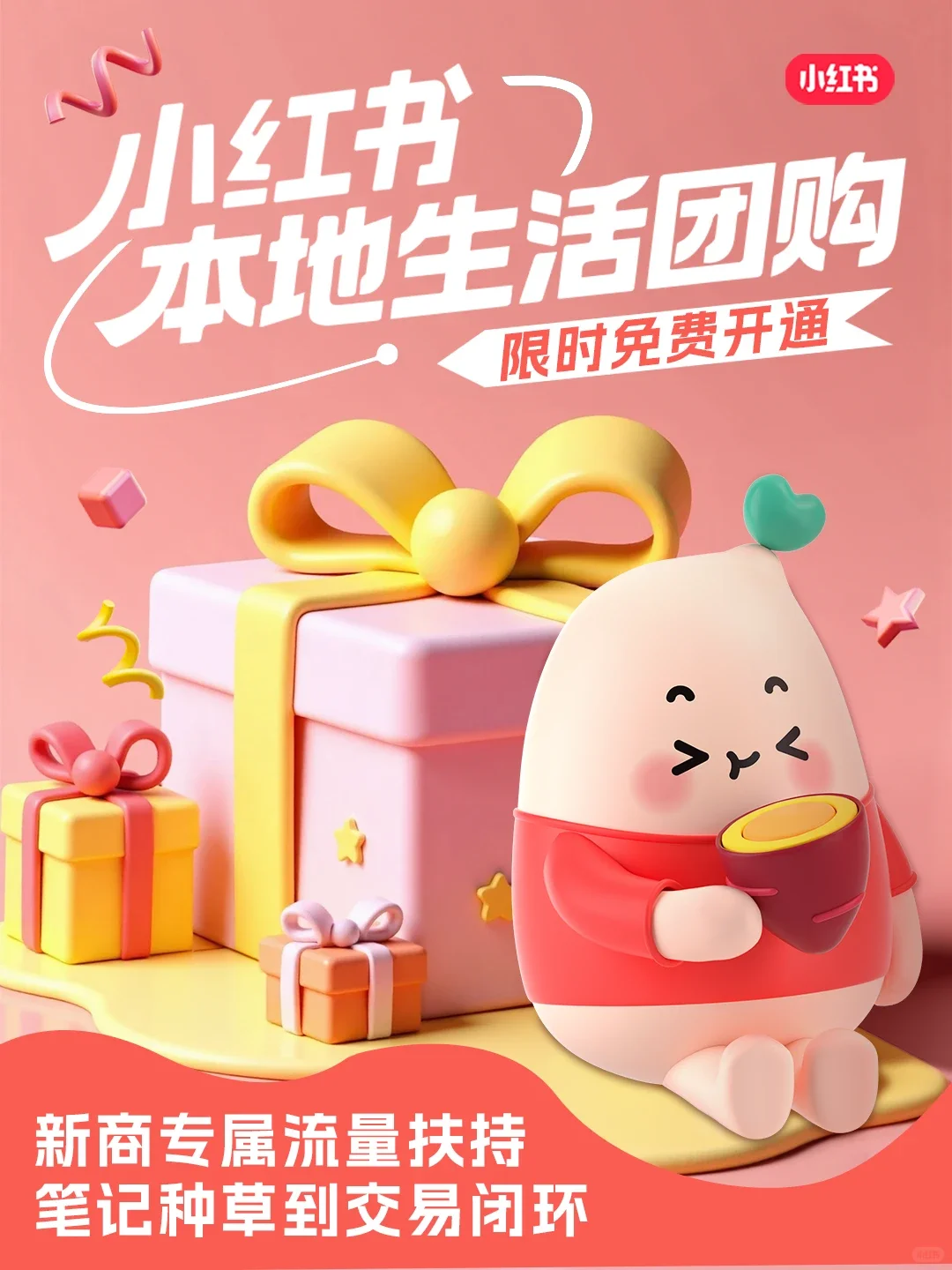 小红书本地生活入驻全攻略?速速收藏！