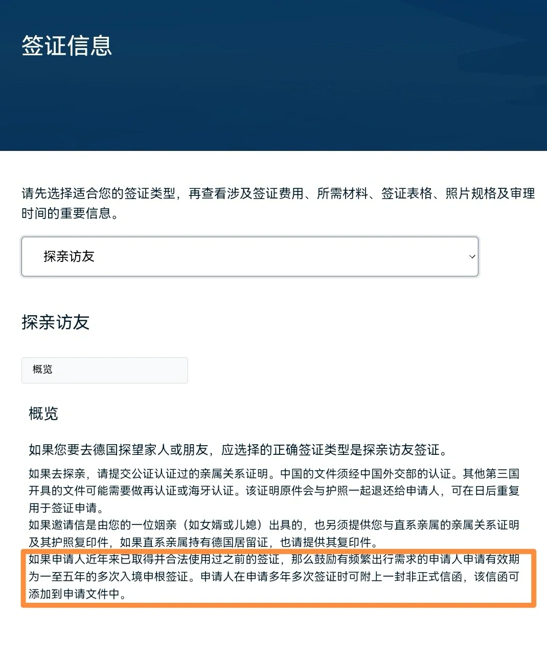 5年多次德国签证??其实也不难?