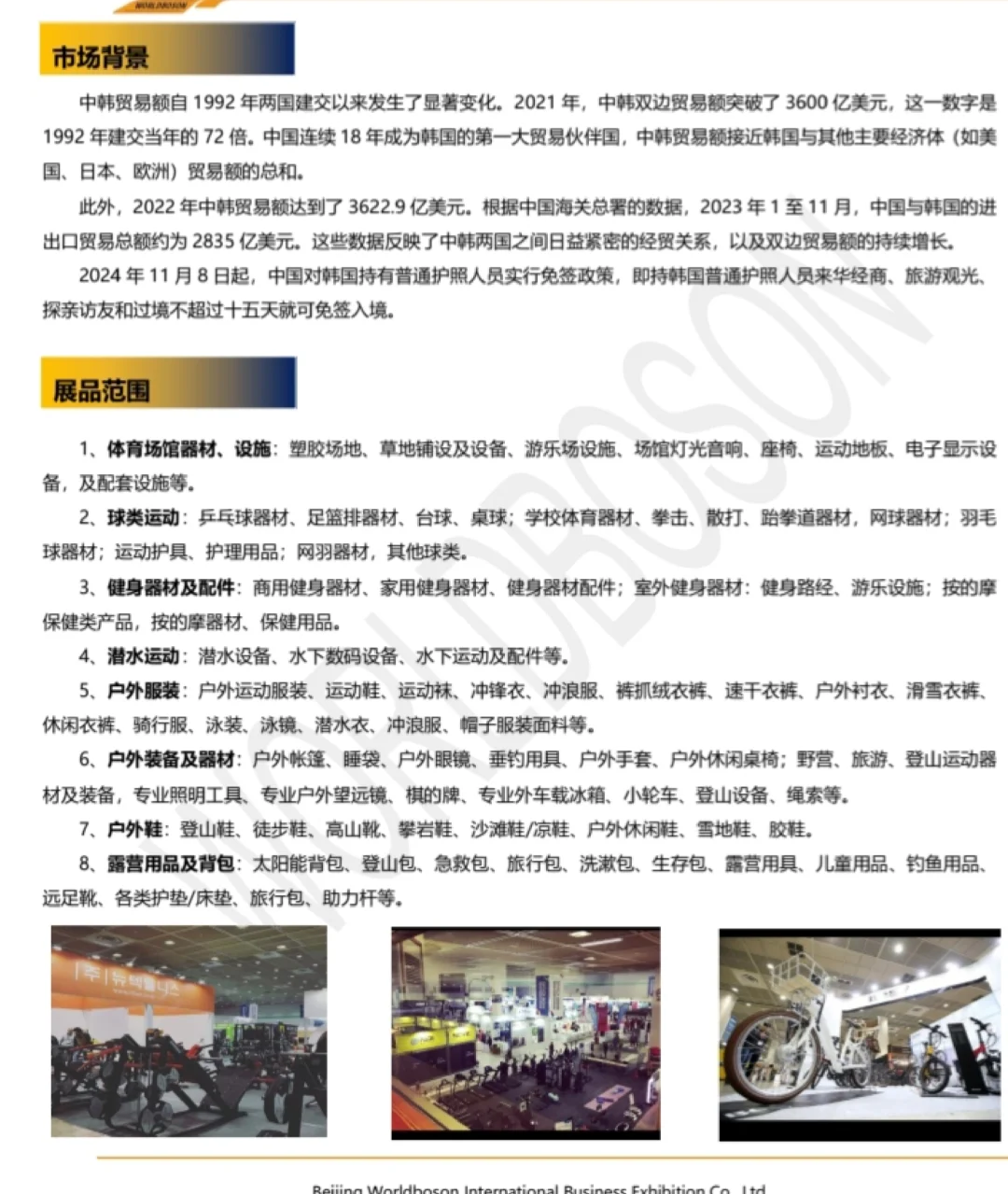 2026年韩国首尔国际体育休闲产业展