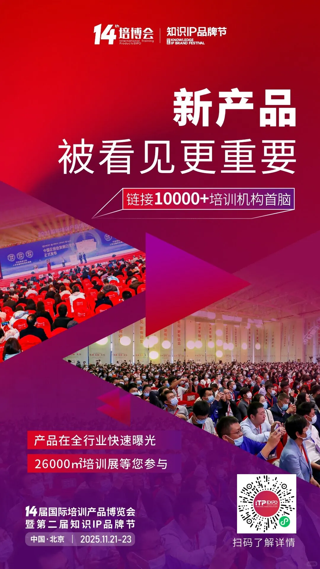 国际培训产品博览会