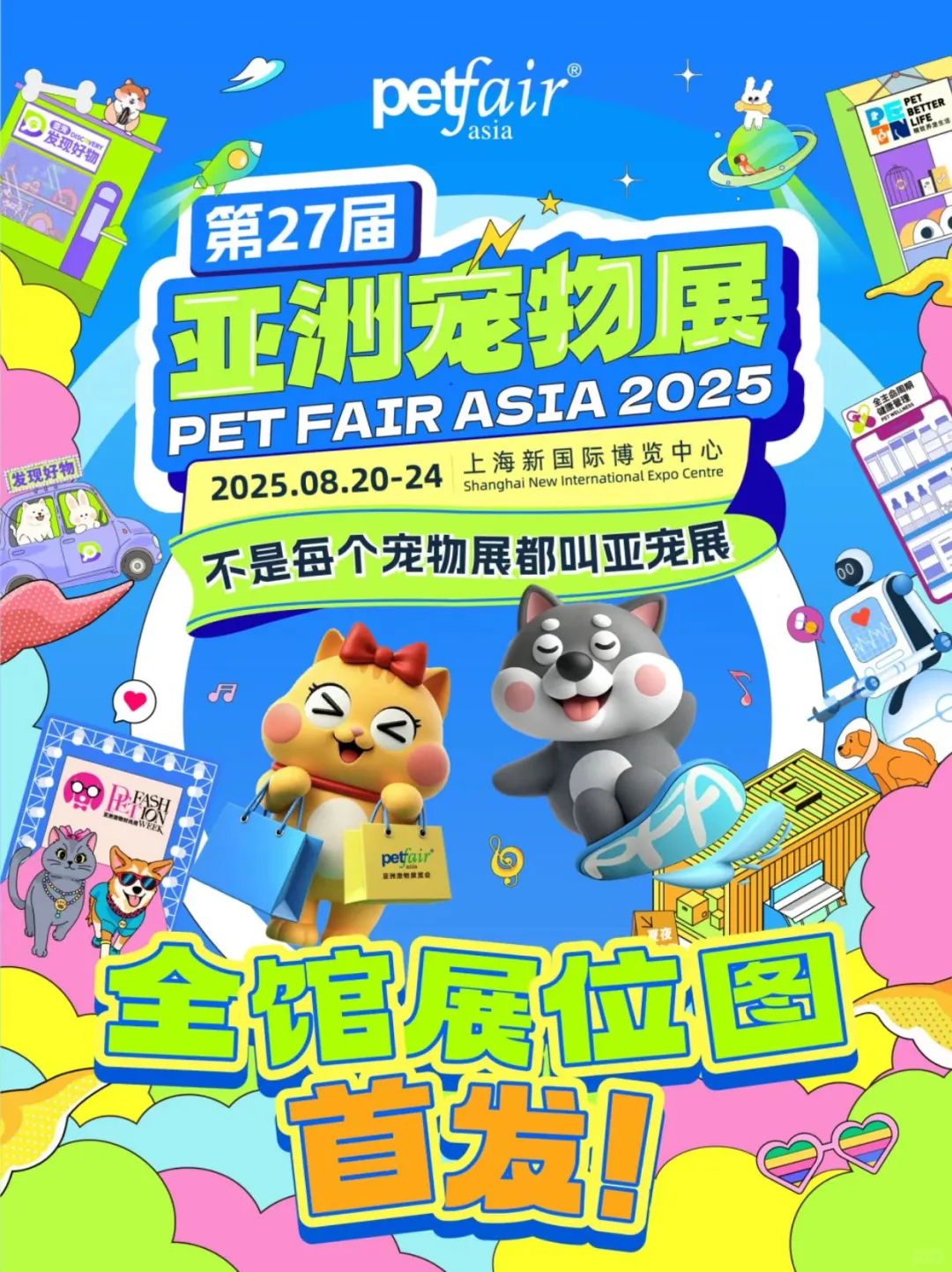 上海亚宠展之羊毛攻略?拿不完根本拿不完