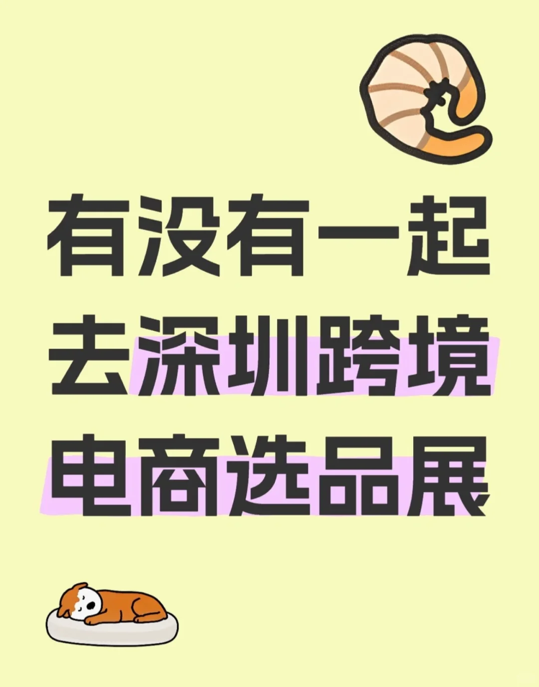??️一起？！ 小伙伴们