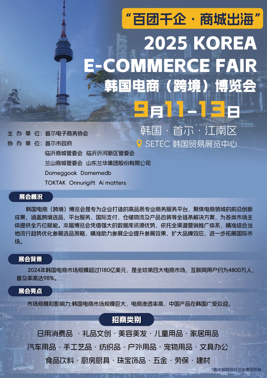 我先去啦！韩国电商（跨境）博览会！?️