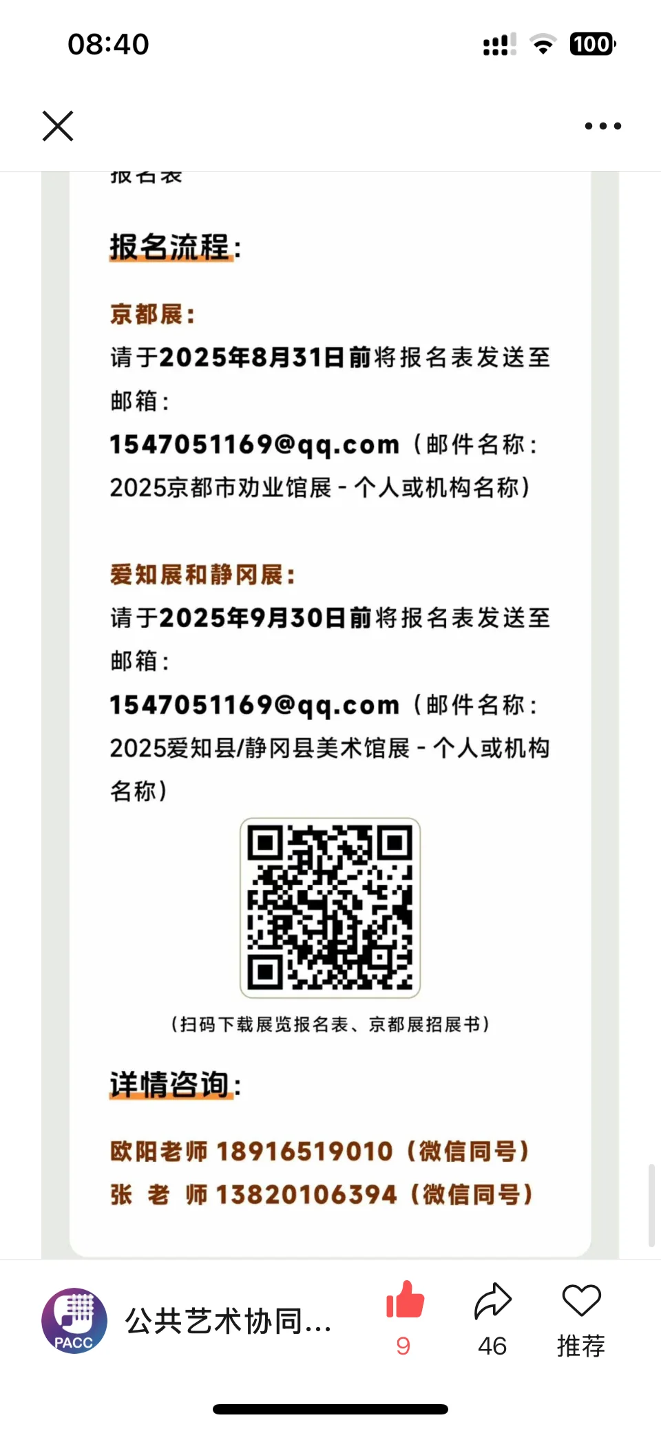 【招募】—在日展—中国传统手工艺创新展