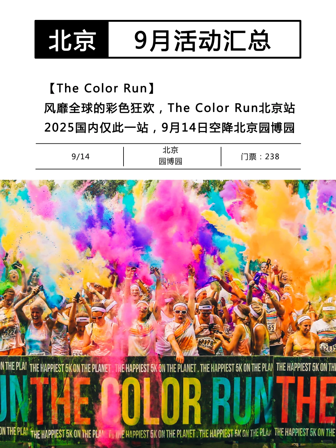 北京9月❗️好玩的活动可真多啊啊啊?