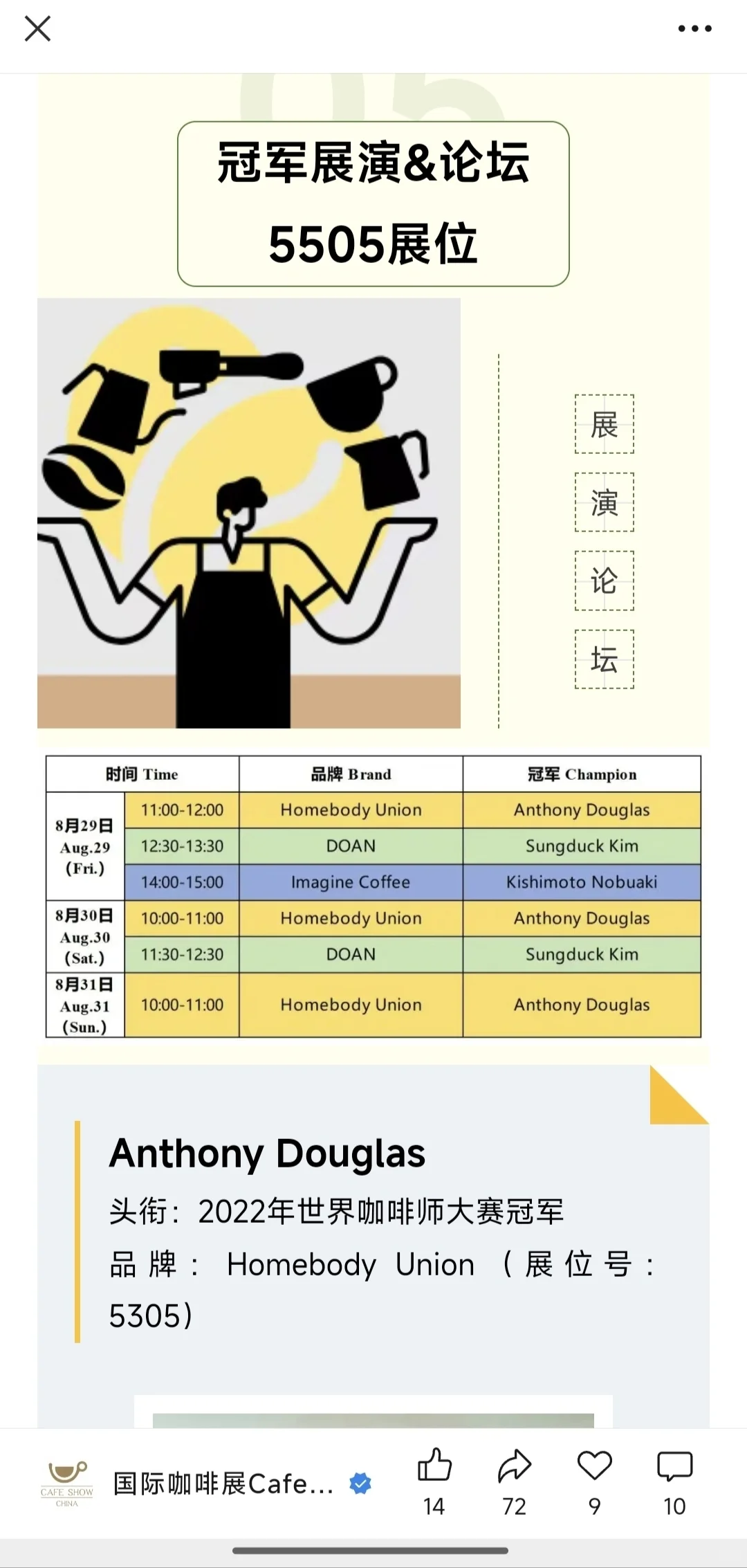 每年一次的中国国际咖啡展览会要开始了