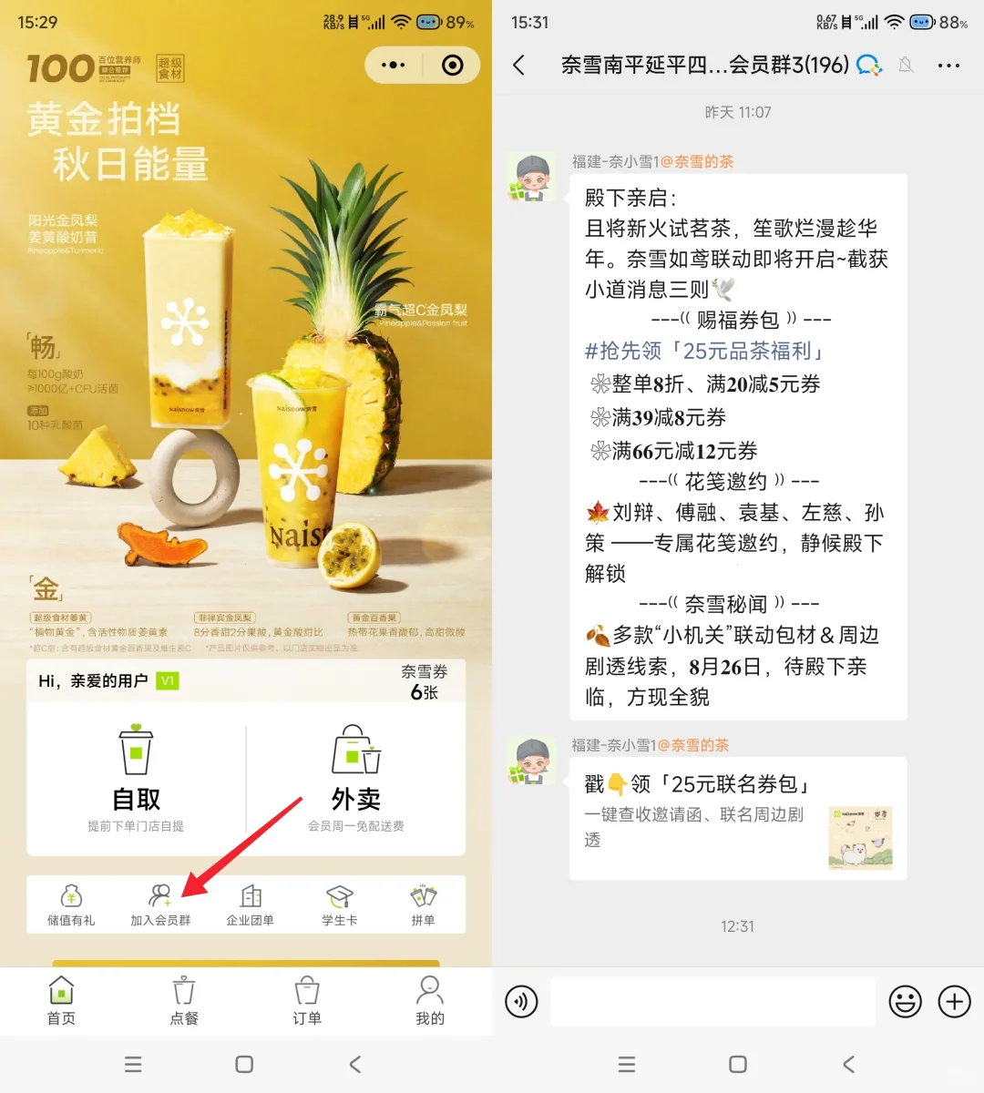如鸢✘奈雪的茶购买攻略