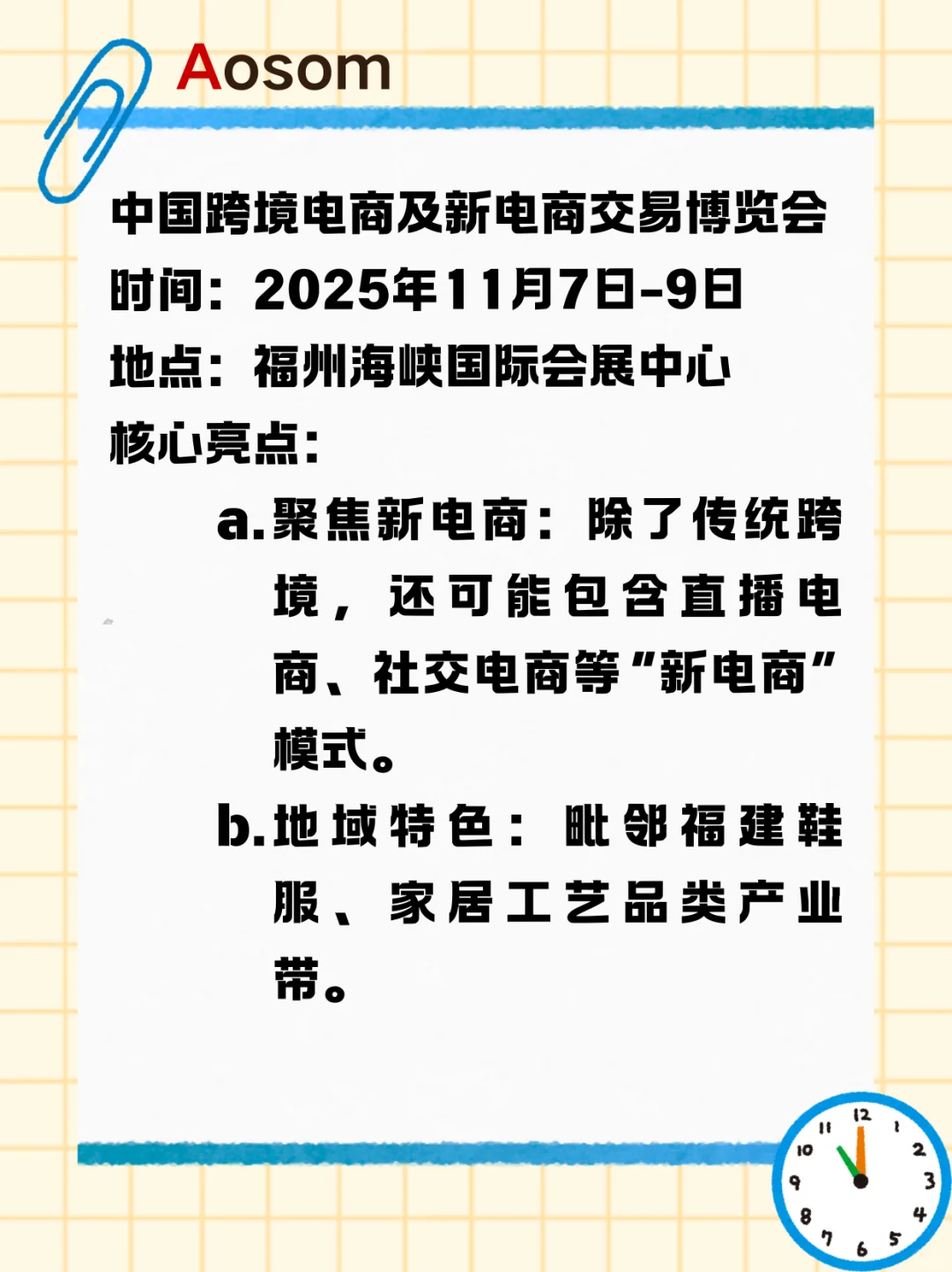 2025年8月-12月国内重点跨境电商展会集锦