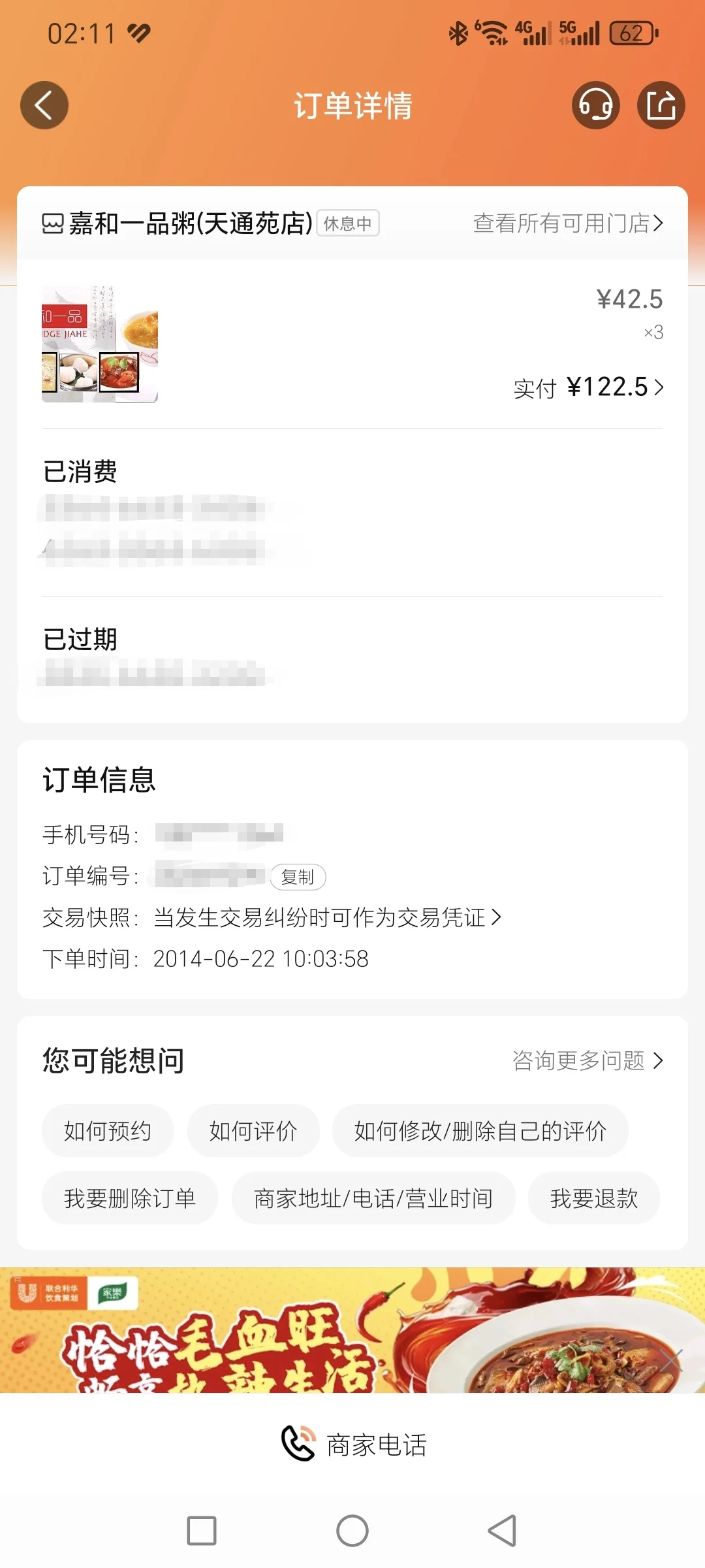 美团过期自动退钱根本没到账！大家赶紧查！