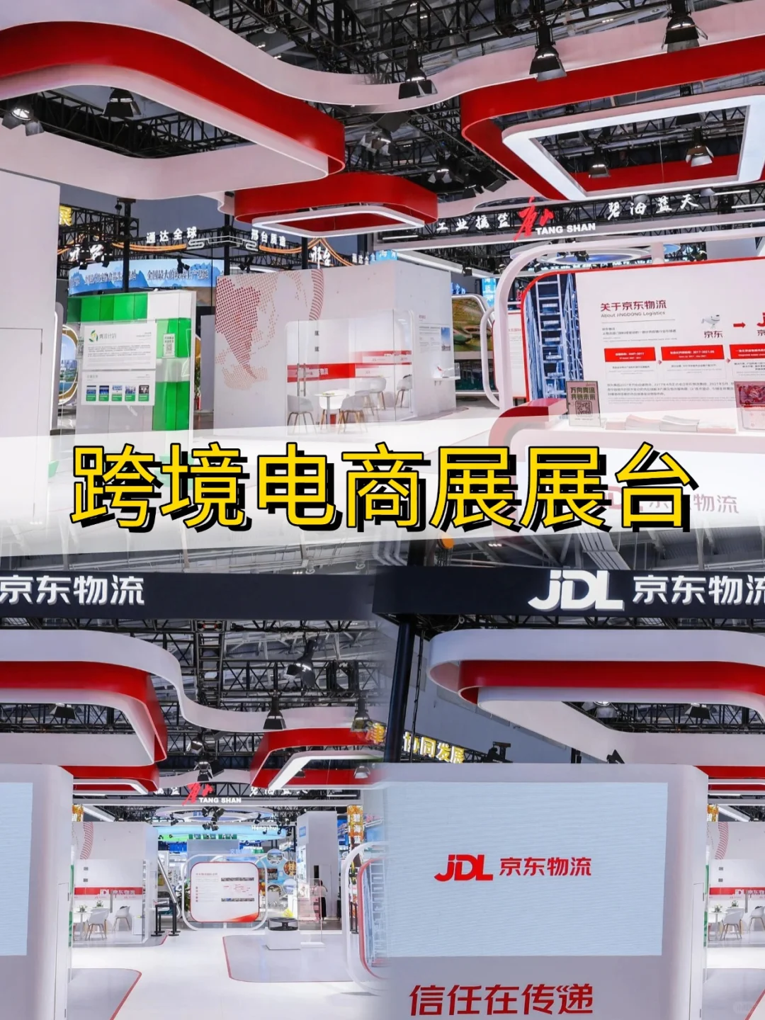 深圳展会搭建｜深圳跨境电商展展台搭建