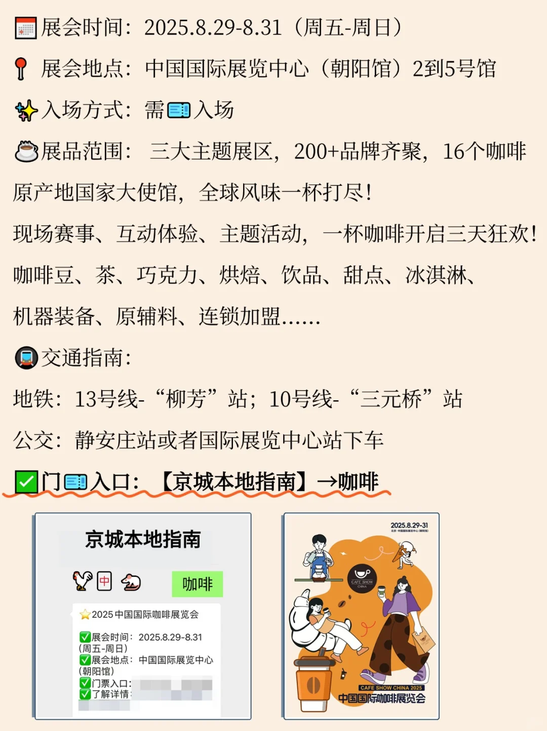 免费蹭吃蹭喝❗2025北京咖啡展?等你来