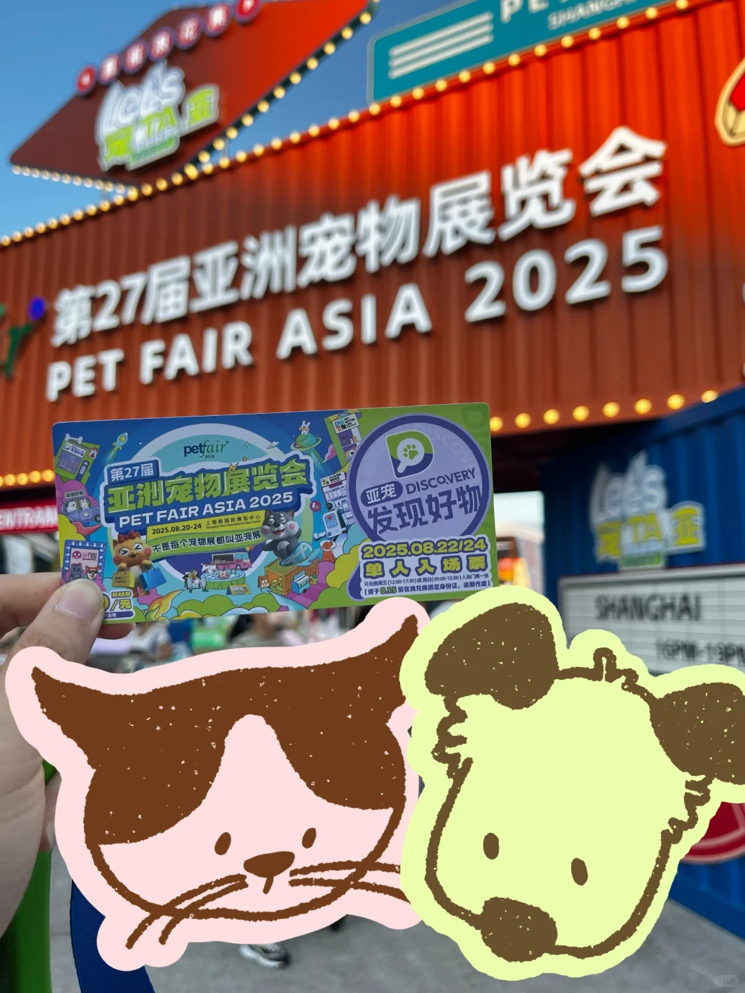 第一次参加亚宠展有感