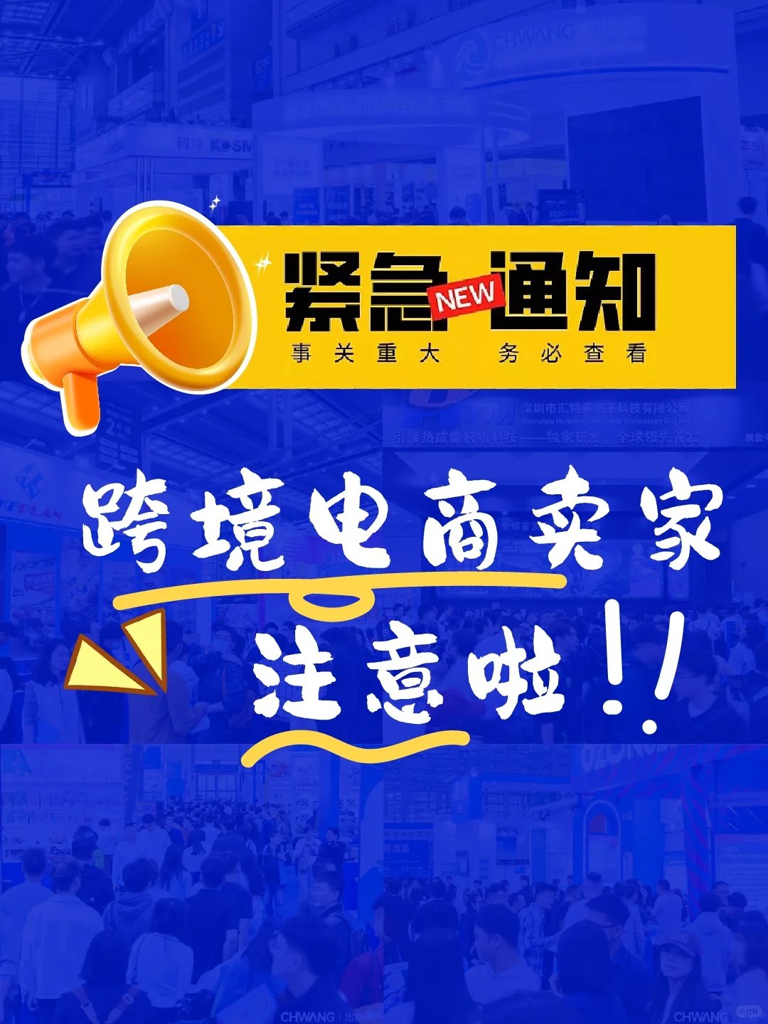 9月深圳，跨境人全员集结！