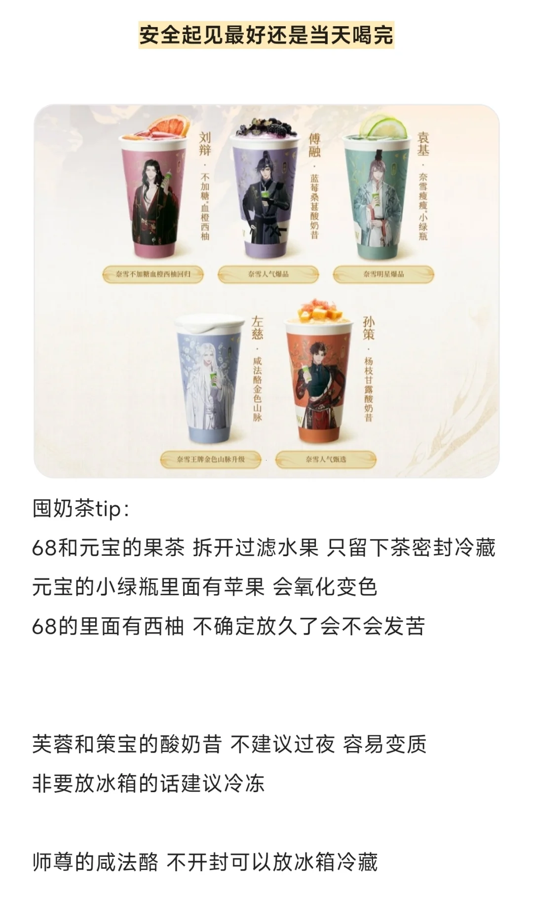 如鸢✘奈雪的茶购买攻略