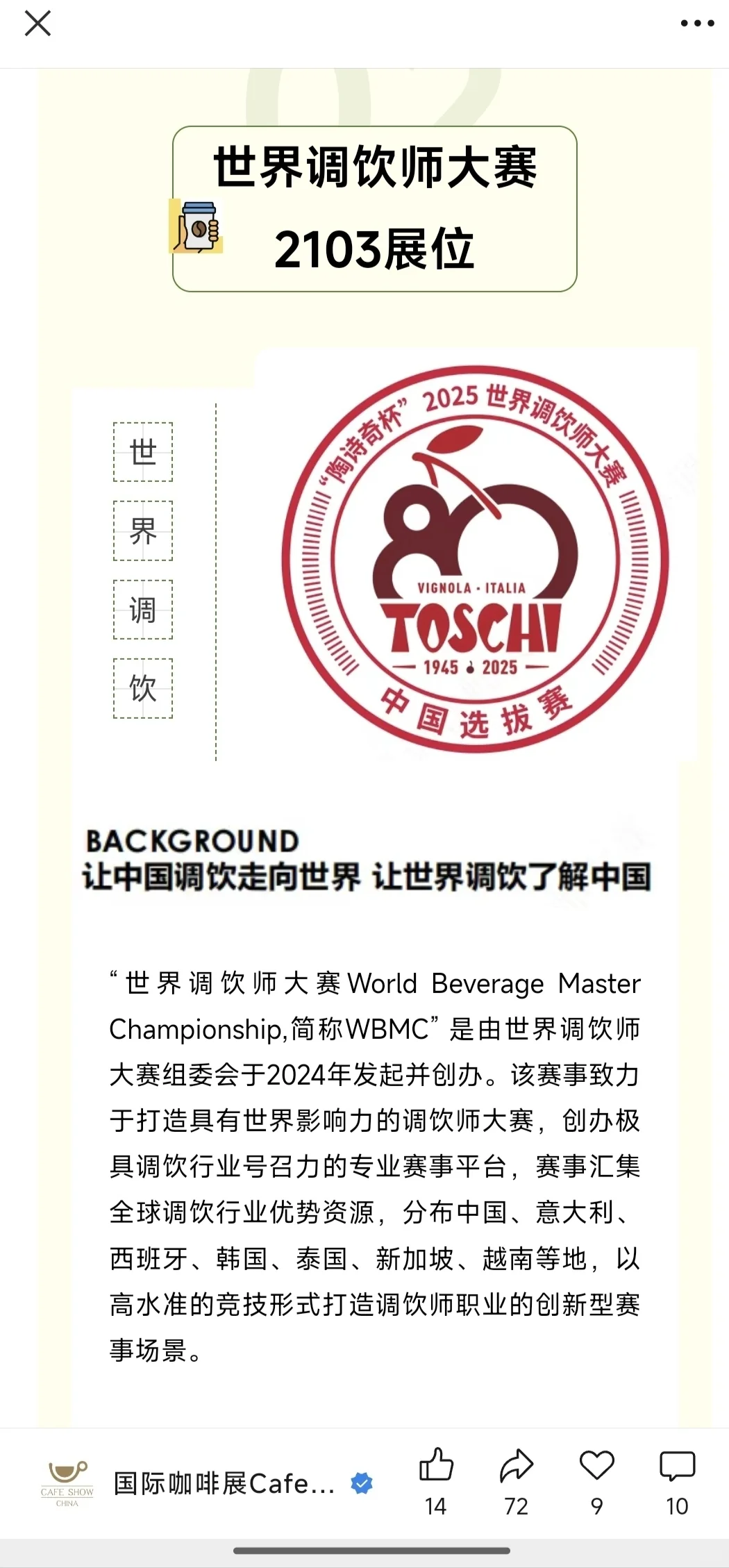 每年一次的中国国际咖啡展览会要开始了