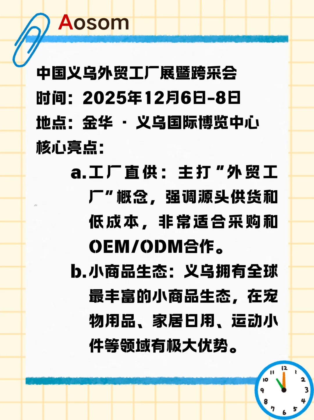 2025年8月-12月国内重点跨境电商展会集锦