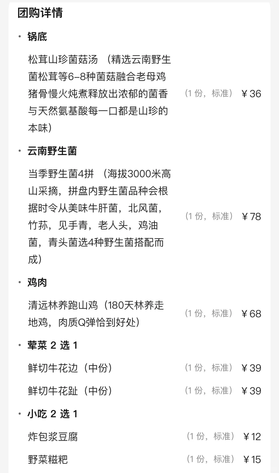 佛山必吃‼️105元抢山涧涧野生菌火锅2人餐?