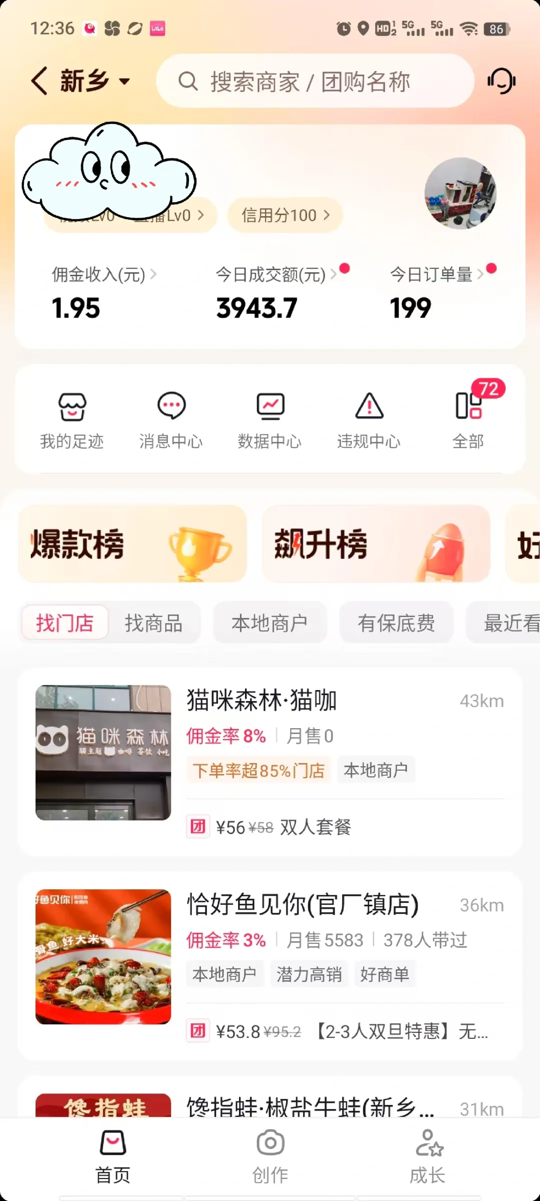 爽！团购带货真爽