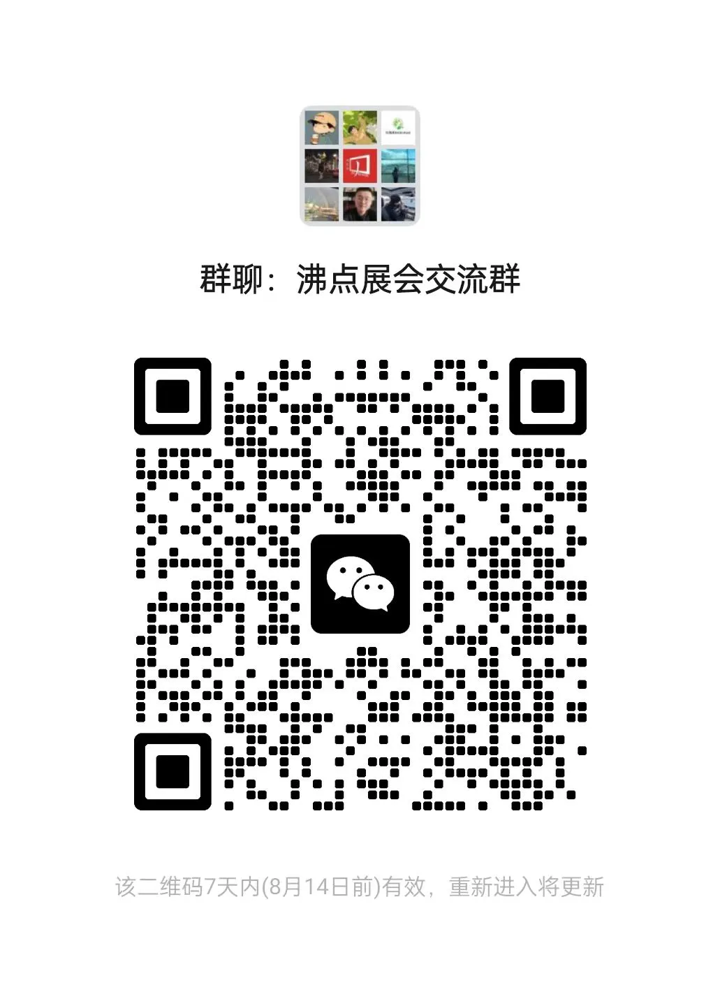 要参加这个展会的都可以进群交流。