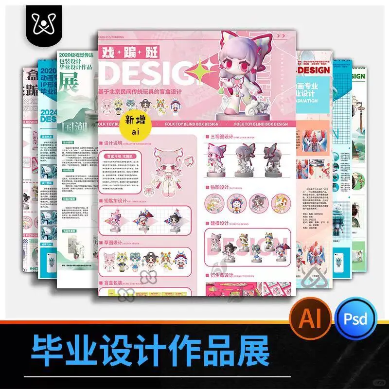 ip板毕业设计展作品集模板文创包装展板产品