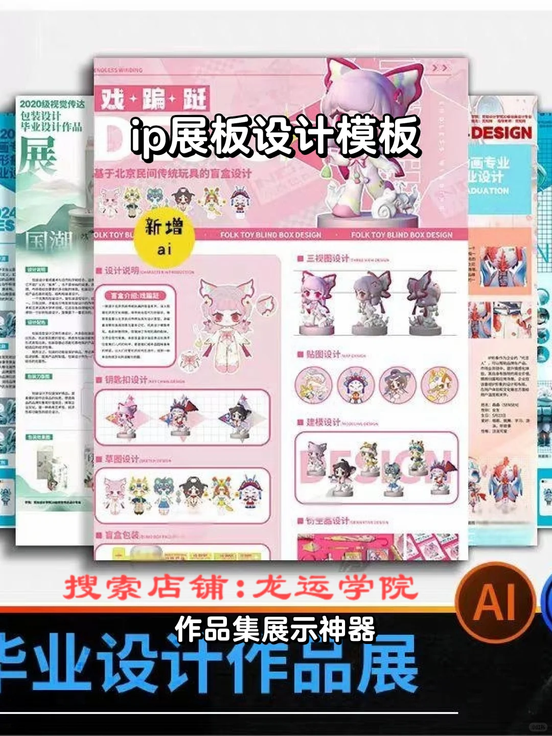 ip展板毕业设计展作品集模板ai人物psd素材