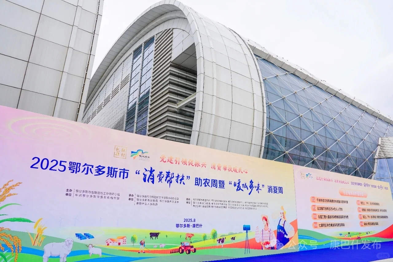 一起看展吧！鄂尔多斯市农博会