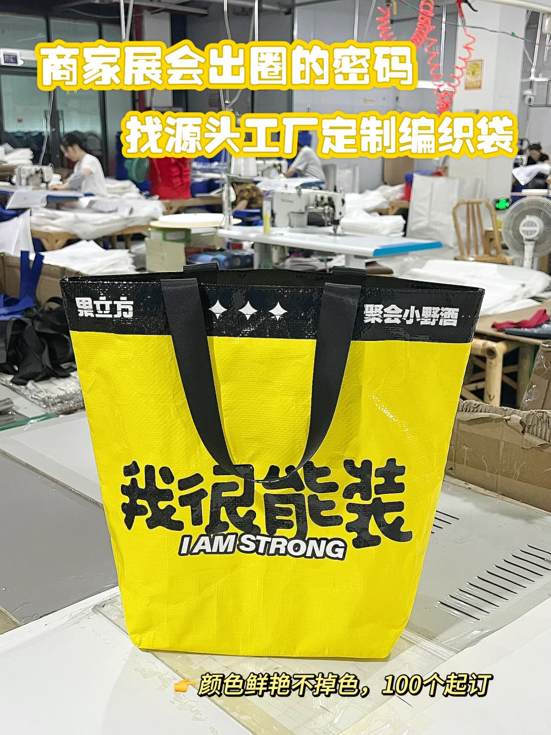 【编织手提袋】展会出圈的密码，就是这个！