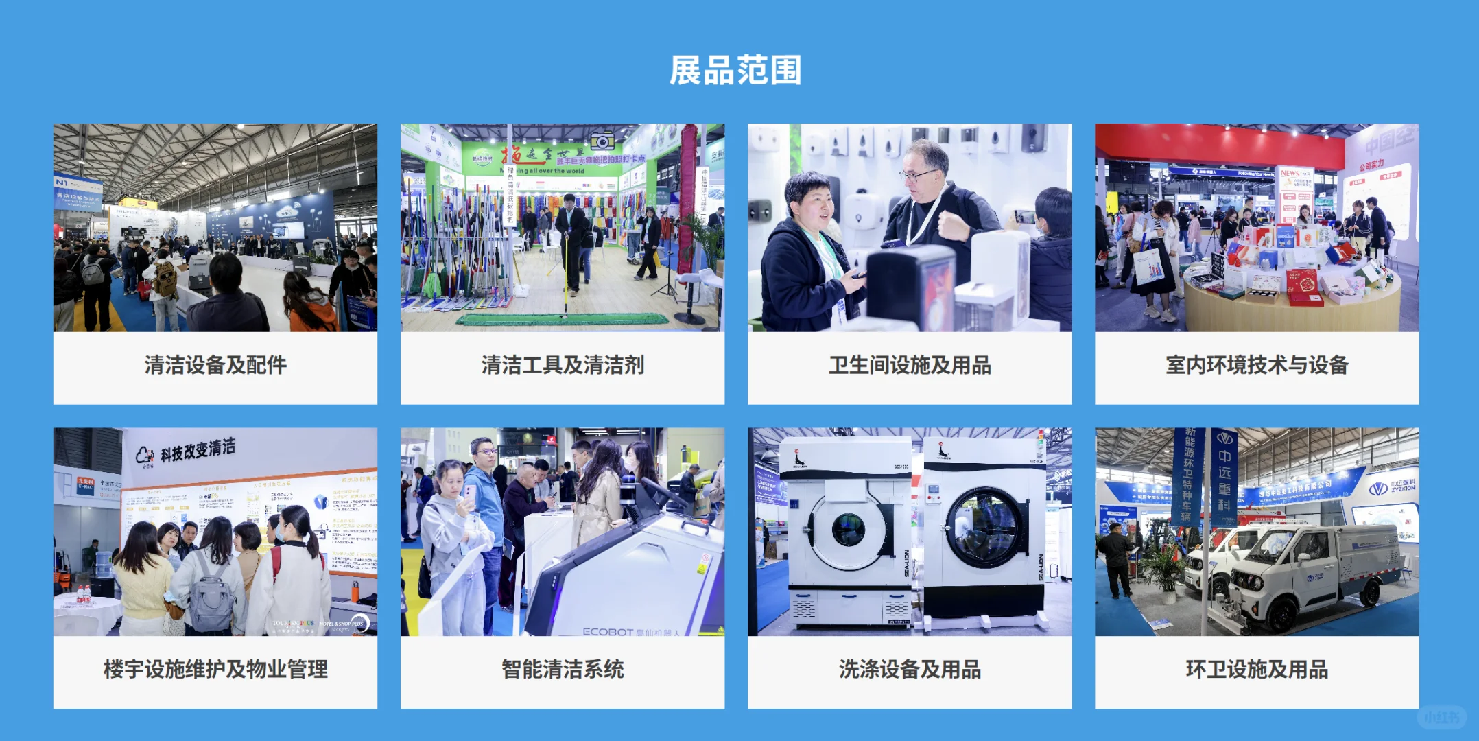 2026CCE上海清洁展，亚洲清洁行业风向标