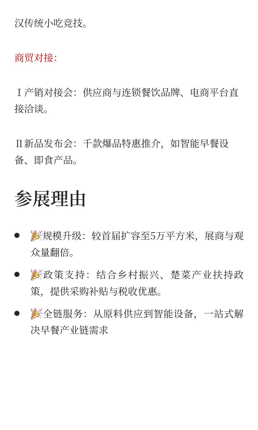 9.4-6|良之隆·2025第二届中国早餐食材电商