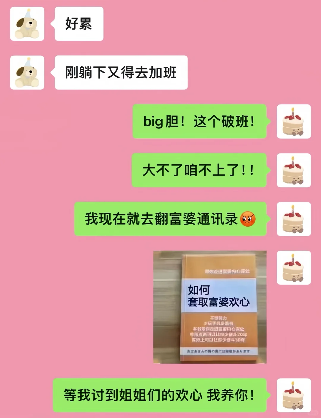 当男朋友说上班好累时我就这样有趣安慰：