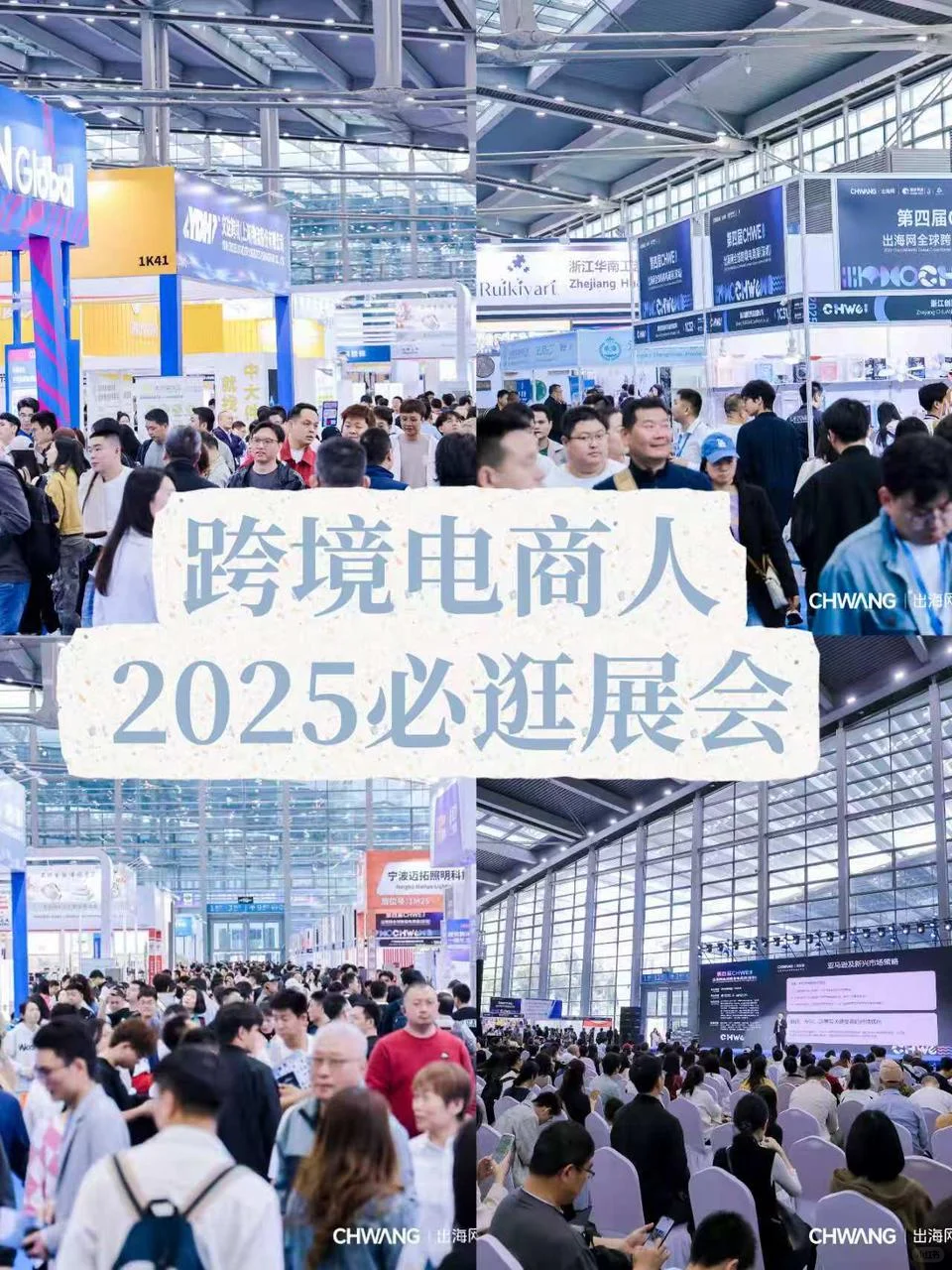 跨境电商人必逛展会‼搞钱必看