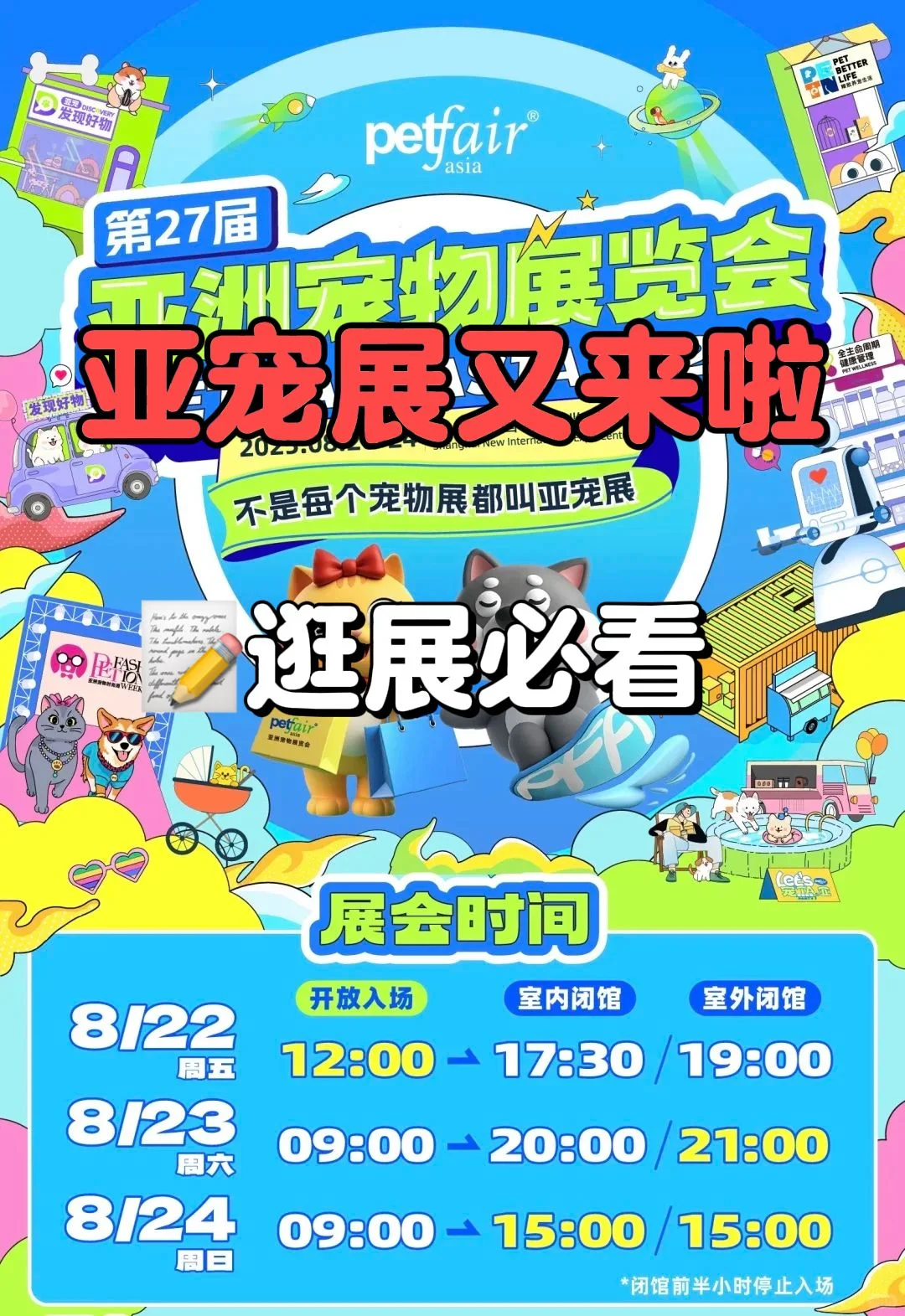 2025亚宠一定要听我一句劝