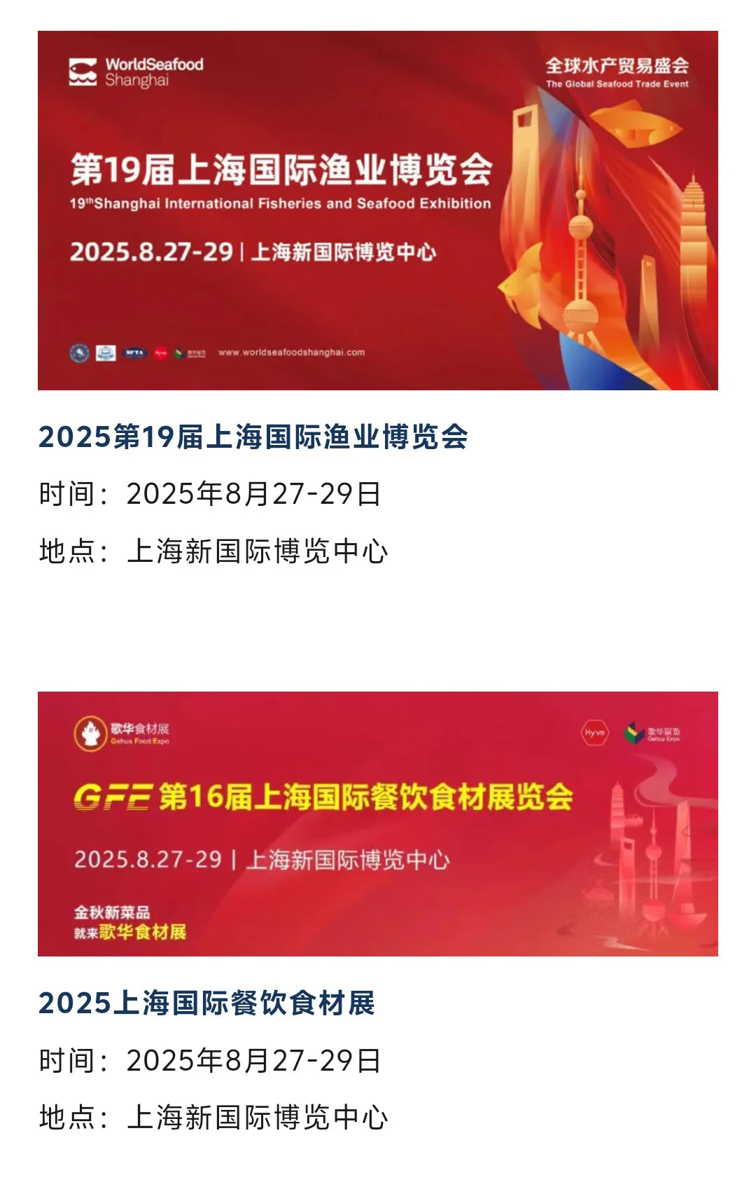 【本周8月18-24日】上海展会排期表